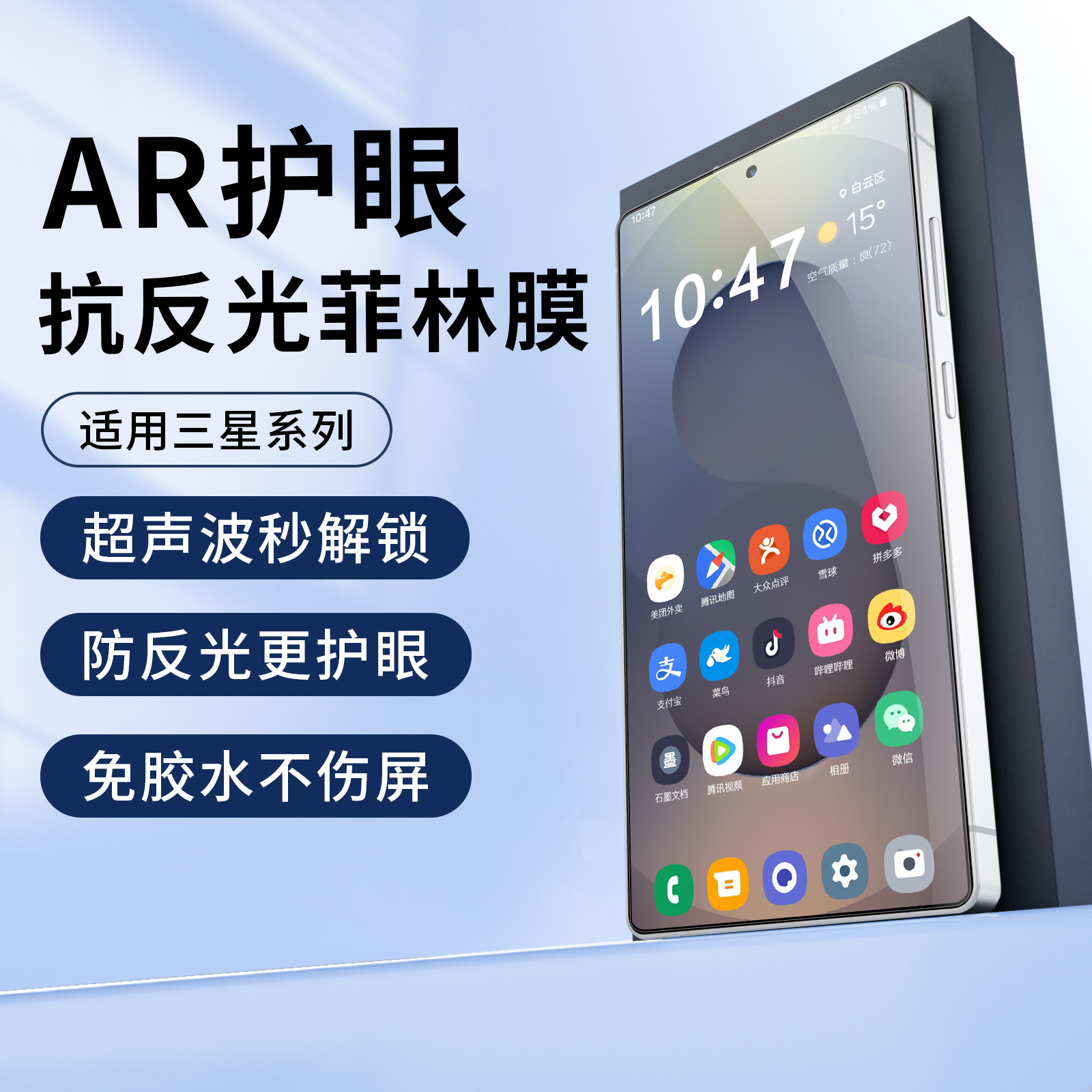 适用s25ultra护眼膜AR增透防反光