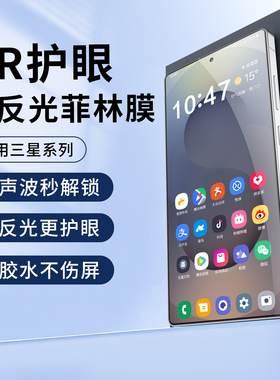 适用三星S26Ultra抗反光AR菲林膜s25+降反射uv光固增透手机膜护眼屏幕保护膜s24ultra防眩光高清高透全胶钢化