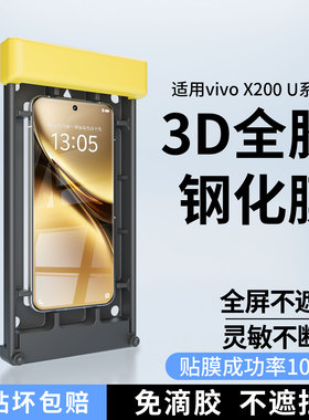 适用vivo x200pro全胶超声波3d热弯钢化膜x200ultra手机膜高清膜x200曲面屏无黑边防爆钢化保护膜钢化玻璃贴