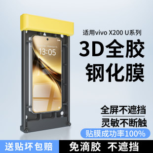 适用vivo x200pro全胶超声波3d热弯钢化膜x200ultra手机膜高清膜x200曲面屏无黑边防爆钢化保护膜钢化玻璃贴