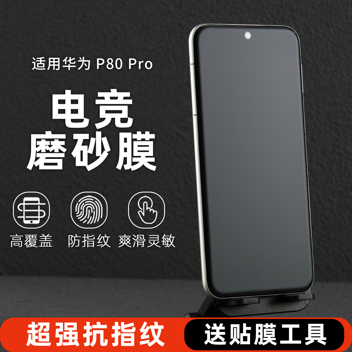 适用华为p系列手机磨砂水凝膜