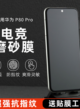 适用华为Pura80pro+防手汗AG磨砂膜art水凝膜防指纹P70手机膜全屏软膜无白边P60pro保护膜屏幕贴膜曲面膜防爆