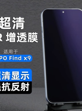 适用OPPO findx9pro手机膜AR膜x9ultra抗反光9spro柔光护眼膜x8s+菲林膜降反射贴膜增透高清抗反射防反光x8