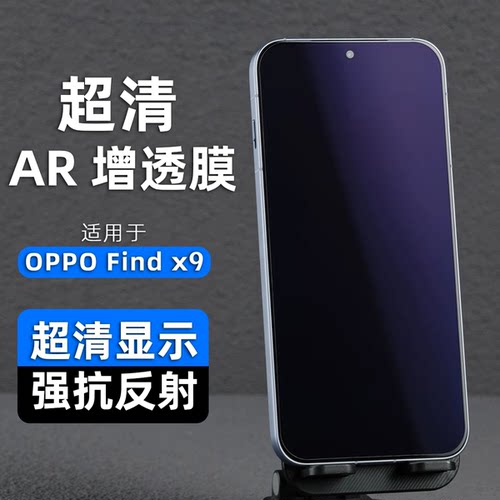 AR增透抗反射适用OPPOx9手机膜