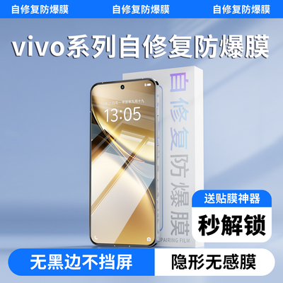 适用vivox200自修复防爆手机膜