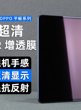 适用OPPO Pad5平板膜一加平板2pro膜Pad mini保护膜AR增透膜pad3屏幕AR膜平板电脑高清膜类纸一加pro防反光