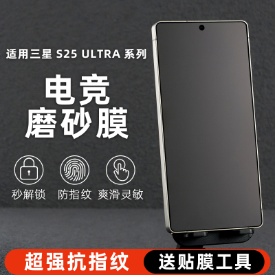 适用三星系列磨砂防窥保护膜
