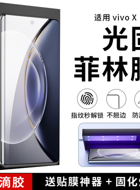 适用vivo X300pro手机膜光固膜X200ultra膜x100pro菲林膜x90p膜s30pro膜mini保护膜s18高清防爆非200s钢化膜