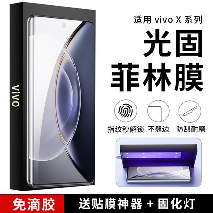适用vivo X300pro手机膜光固膜X200ultra膜x100pro菲林膜x90p膜s30pro膜mini保护膜s18高清防爆非200s钢化膜