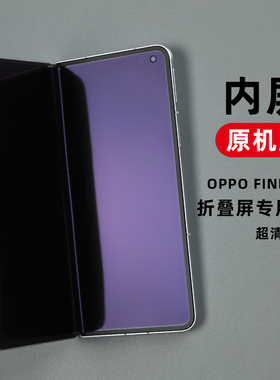 适用OPPO findn5内屏膜超清原装膜findn3高清非水凝膜内折叠屏软膜AR紫光保护膜n2 防眩光手机膜原厂膜tpu