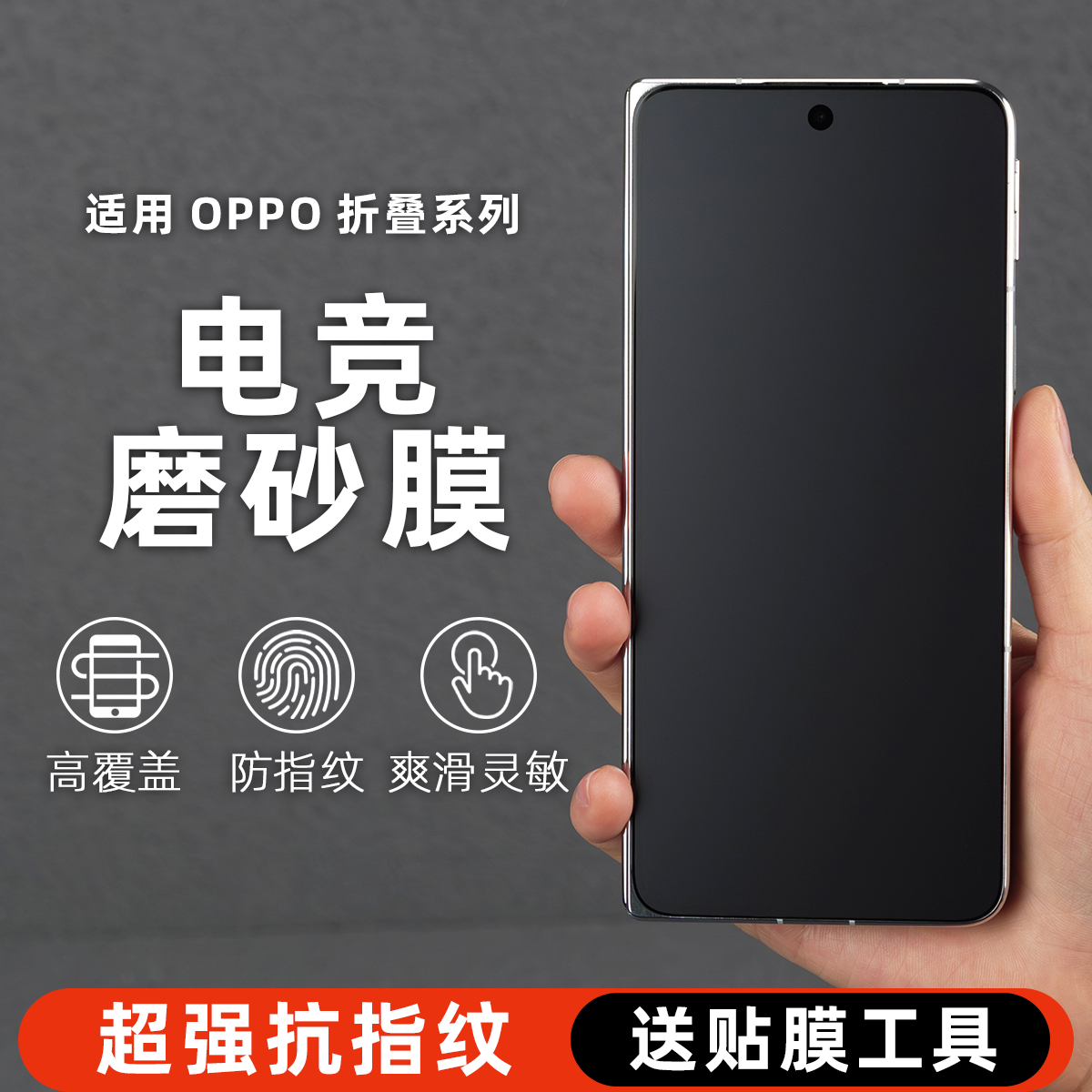 适用OPPOfind折叠屏磨砂水凝膜
