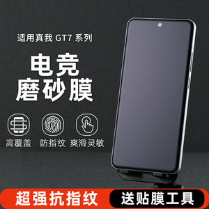 适用真我realme GT8Pro电竞手机膜GT Neo6se磨砂水凝膜GT5Pro防指纹GT大师探索版GT7游戏膜真我13pro软膜AG膜