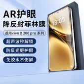 适用vivo X300pro手机膜AR降反射x200ultra膜x100pro高透抗反光s30promini增亮膜护眼全胶高清陶瓷钢化90水凝