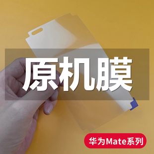 Pro 原厂膜50E mate30Pro非水凝膜 适用华为mate pro出厂膜TP保护膜40 PET膜保时捷高清防指纹手机膜原装