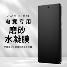 适用vivo x100pro电竞磨砂手机膜x fold3不留指纹膜真AG 无白边曲屏膜x80pro水凝膜保护膜s17pro贴膜游戏膜16