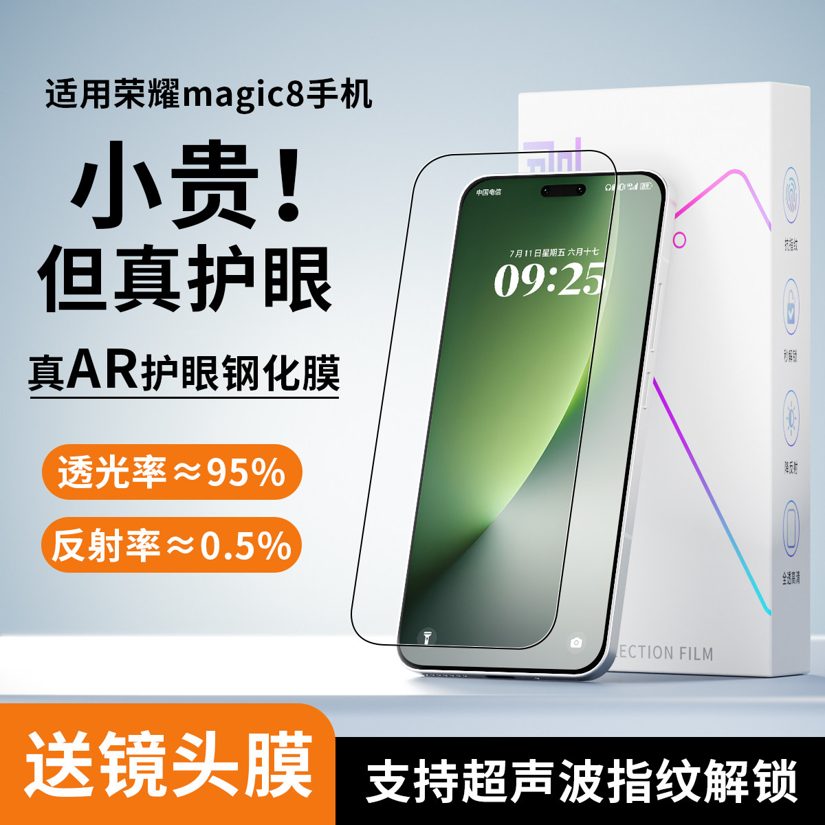 适用荣耀magic8钢化玻璃膜AR护眼高清防爆膜抗反射膜全胶保护贴全包降反射手机膜全胶膜水凝屏幕膜陶瓷秒解锁