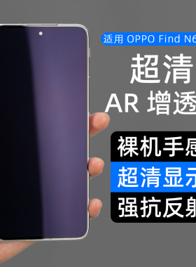 适用OPPO Find n6AR增透膜抗反射findn5超清防反光手机膜findn3抗反光折叠增亮膜防爆保护膜护眼外屏硬膜钢化