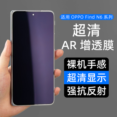 适用OPPO折叠屏系列AR抗反射膜