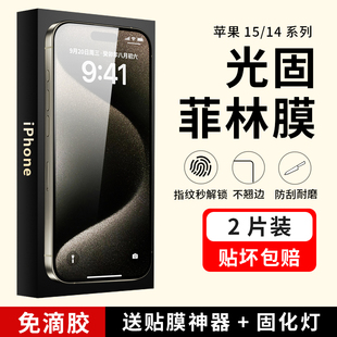 max 适用苹果15Pro高清手机膜防爆iPhone Pro 全胶固化膜plus保护膜 菲林膜免滴胶14全屏13uv光固膜非钢化