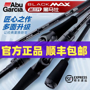 ABU GARCIA新款阿布BMAX3路亚单杆直柄泛用远投翘嘴打黑雷强竿