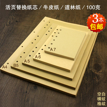 A5 A6 A7 b5 活页笔记本替芯9孔6孔本子活页可拆卸A4空白牛皮纸