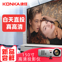 Konka projector Household HD 4K 1080p home theater full set of equipment direct throw ultra clear wireless WiFi large screen in the daytime 2019 new small convenient mobile phone with screen smart projector