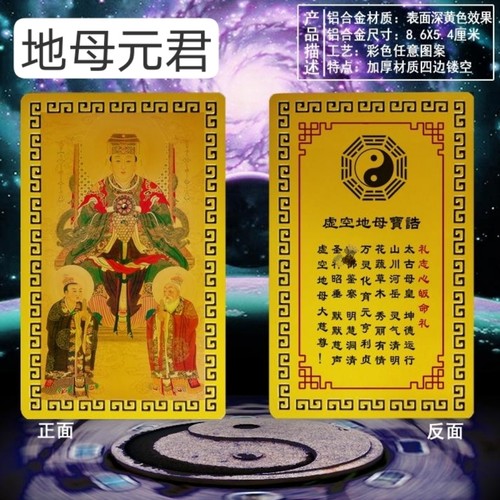 地母元君画像卡铝合金镂空卡手机钱包装饰图便携免维护