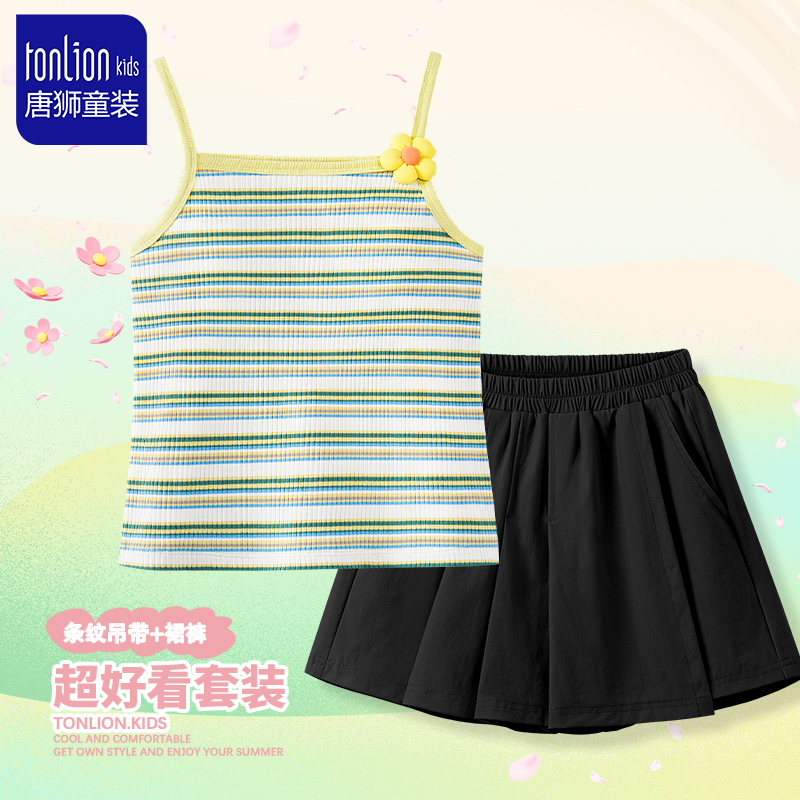 唐狮童装小女孩衣服2025新款夏季女童吊带背心外穿儿童半身裙套装