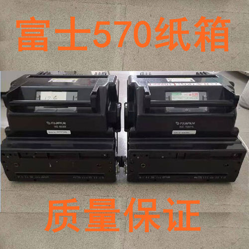 富士数码彩扩机570/550冲印机/原装二手扩印机配件/零件冲纸纸箱
