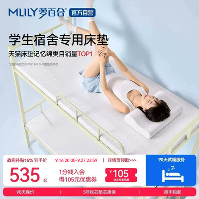 梦百合快充学生宿舍单人记忆棉床垫软垫租房卧室专用榻榻米软垫子