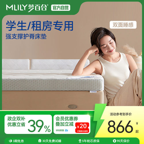 记忆棉床垫梦百合家用