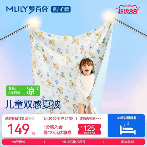 mlily梦百合夏凉被抑菌可机洗