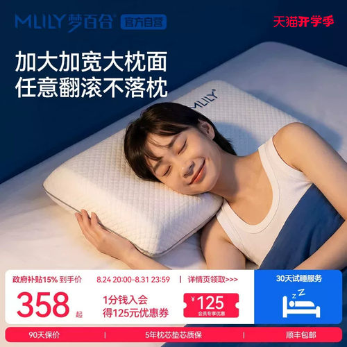 梦百合五星级酒店记忆枕助睡眠