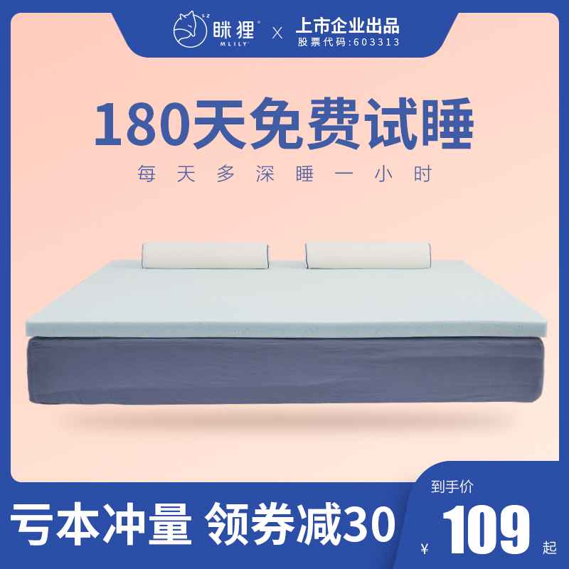 眯狸床垫软垫记忆棉海绵学生宿舍家用租房专用单人床褥榻榻米垫子