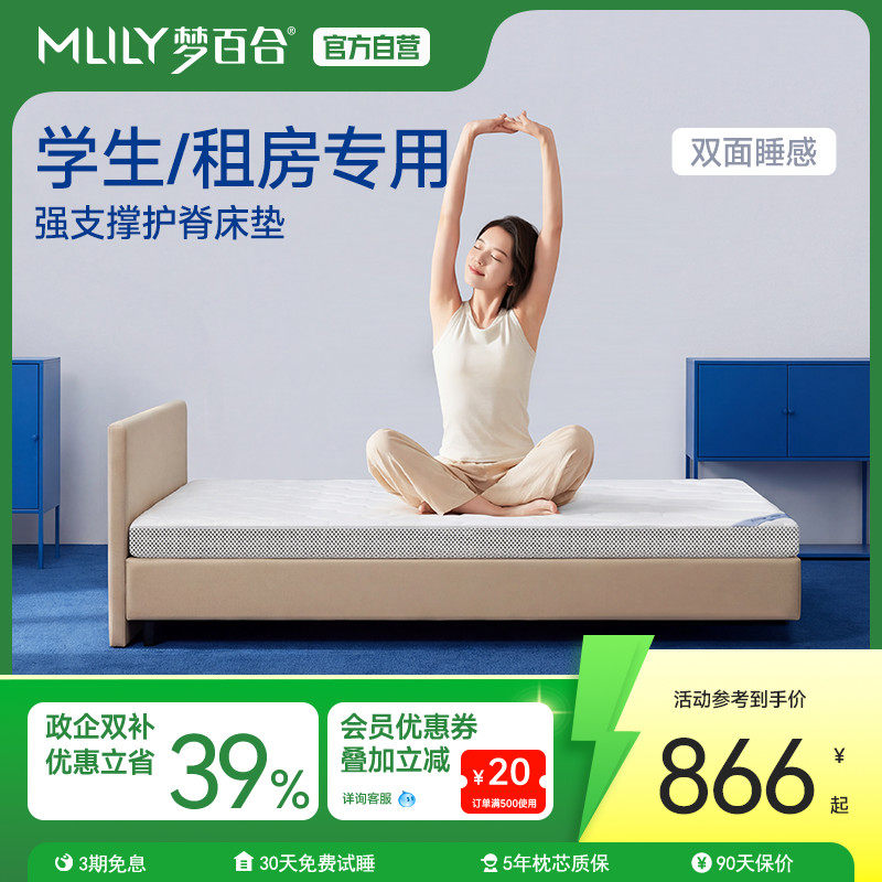 梦百合记忆棉床垫软垫榻榻米家用0压薄垫学生宿舍定制席梦思床垫