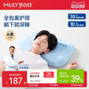 梦百合儿童枕头宝宝婴儿成长枕透气3岁以上6岁学生枕芯快充护脊枕