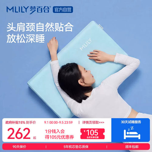 梦百合0压深睡枕Pro记忆枕护颈枕