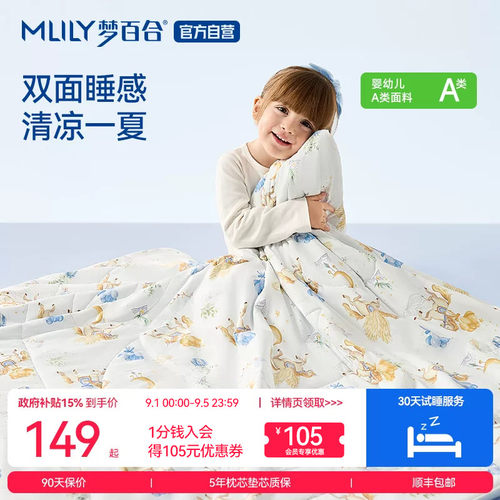 mlily梦百合夏凉被抑菌可机洗