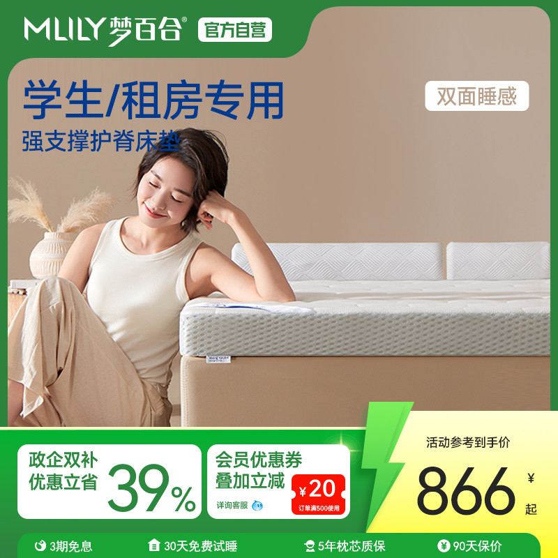 梦百合记忆棉床垫软垫榻榻米家用0压薄垫学生宿舍定制席梦思床垫