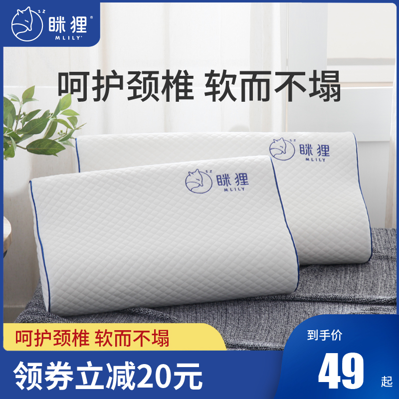 眯狸记忆棉枕头助睡眠睡觉专用记忆枕芯学生单人双人整头护颈椎枕