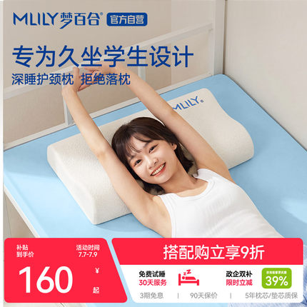 梦百合0压枕头护颈椎助睡眠慢回弹记忆棉枕芯儿童学生宿舍护颈枕