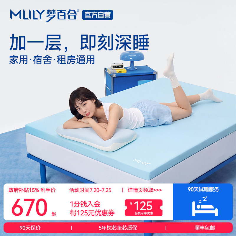 梦百合记忆棉零压深睡床垫