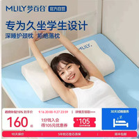 梦百合幻梦枕头护颈椎助睡眠慢回弹记忆棉枕芯儿童学生宿舍护颈枕