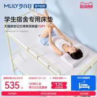 梦百合快充学生宿舍单人记忆棉床垫软垫租房卧室专用榻榻米软垫子