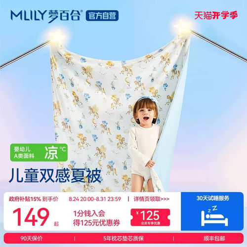 mlily梦百合夏凉被抑菌可机洗