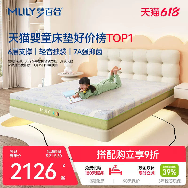 梦百合儿童床垫青少年弹簧记忆棉席梦思护脊无甲醛环保绿野仙踪