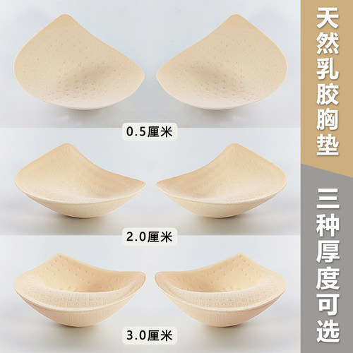 泰国天然乳胶胸垫厚款薄款可选