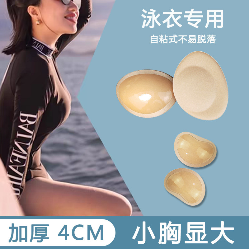 芷莲自粘贴胸垫泳衣专用可重复用