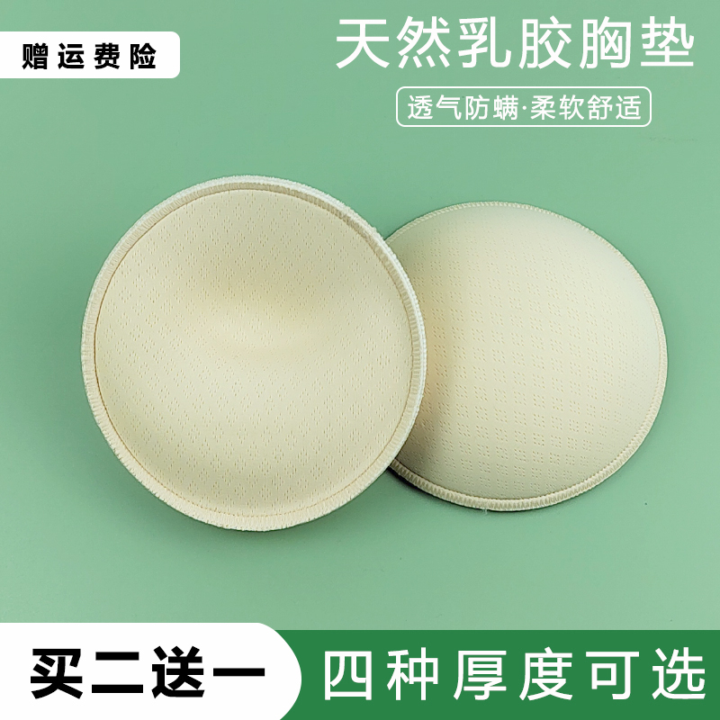 芷莲锁边胸垫分体买二送一