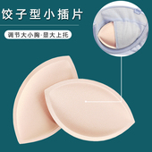 海绵饺子胸垫插片加厚显胸大上托大小胸替换内衬内衣垫子文胸罩插